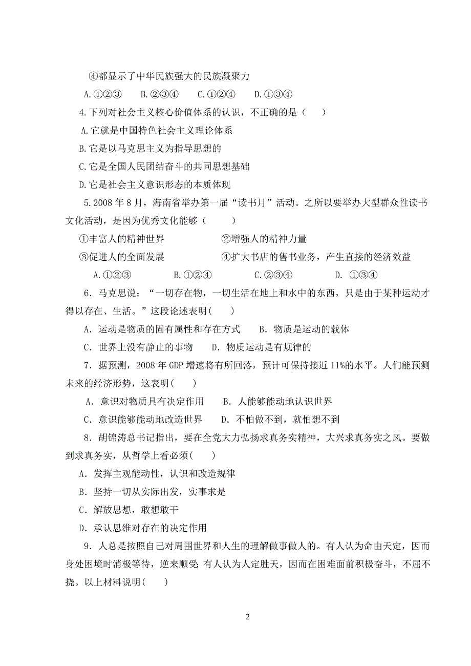 高二理科政治段考试题(附答案）.doc_第2页