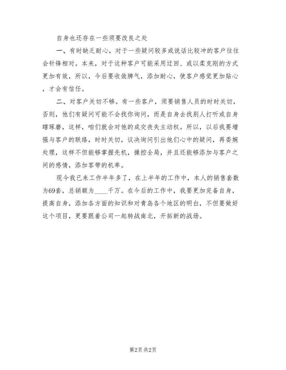 房地产销售人员上半年总结_第2页