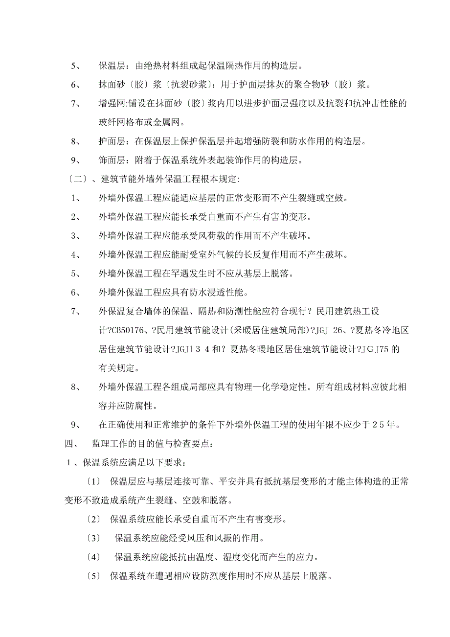 建筑节能工程监理实施细则n_第2页