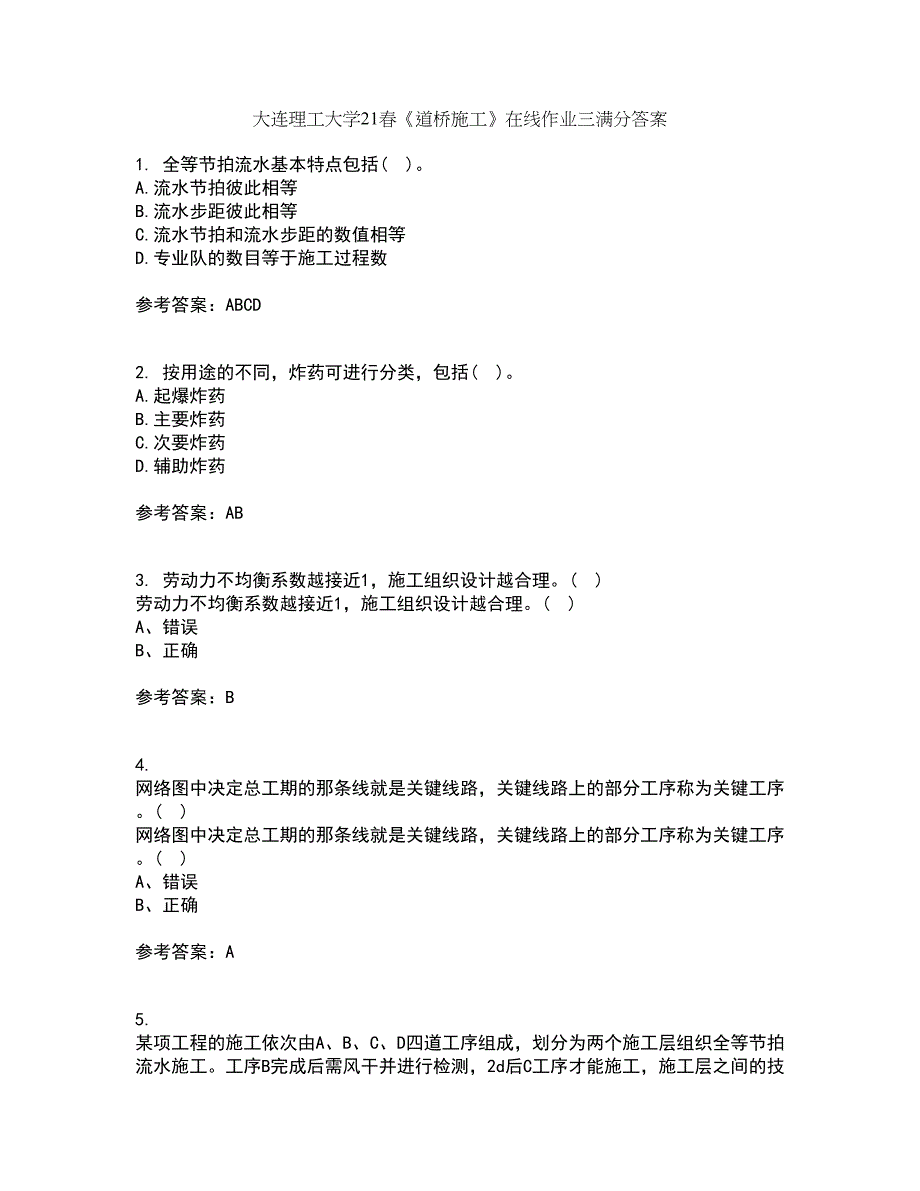 大连理工大学21春《道桥施工》在线作业三满分答案25_第1页