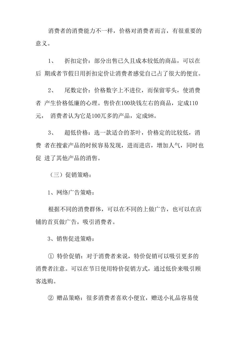 网络营销策划方案范文5篇_第5页