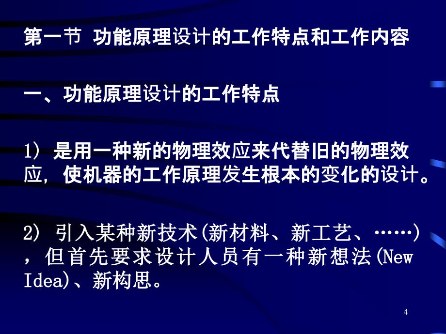 第二章机械产品的功能原理设计_第4页