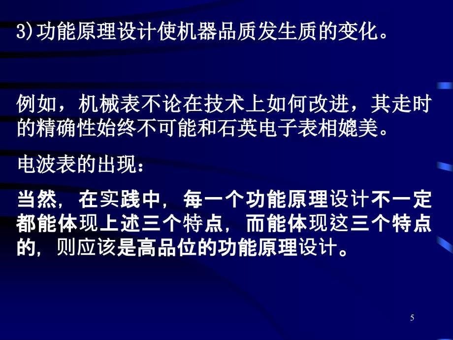 第二章机械产品的功能原理设计_第5页