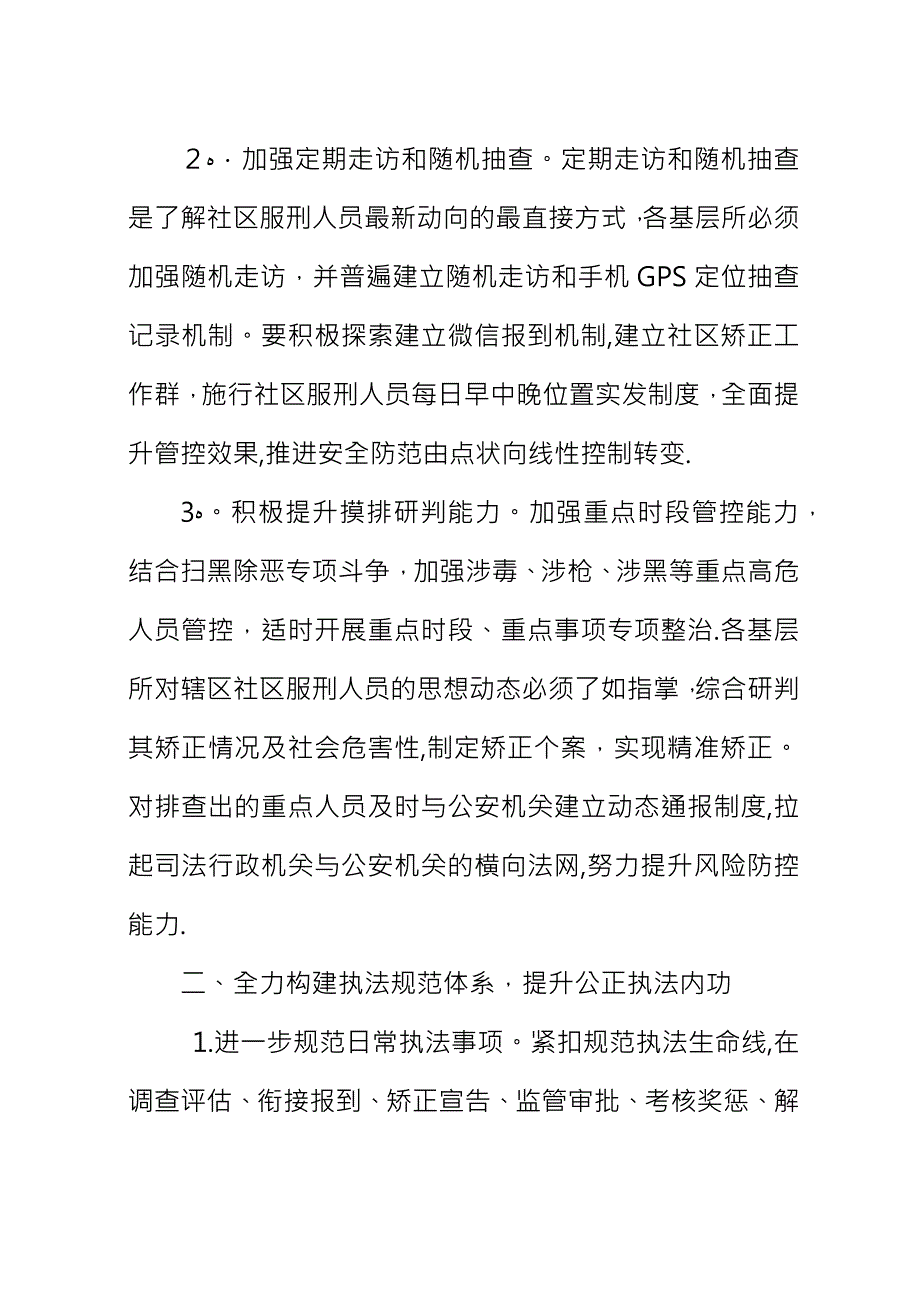 XX年司法局社区矫正工作要点.docx_第2页