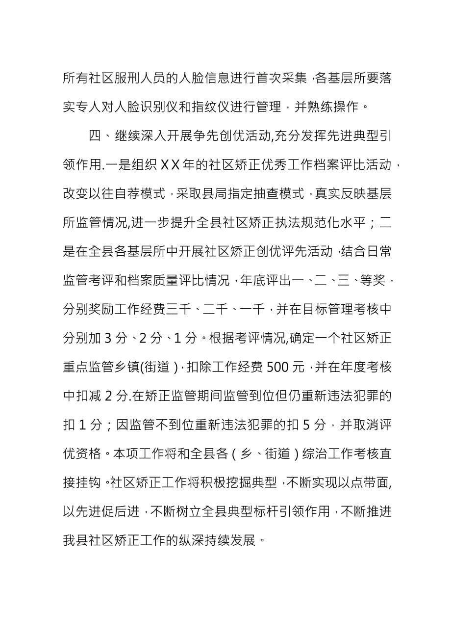 XX年司法局社区矫正工作要点.docx_第5页