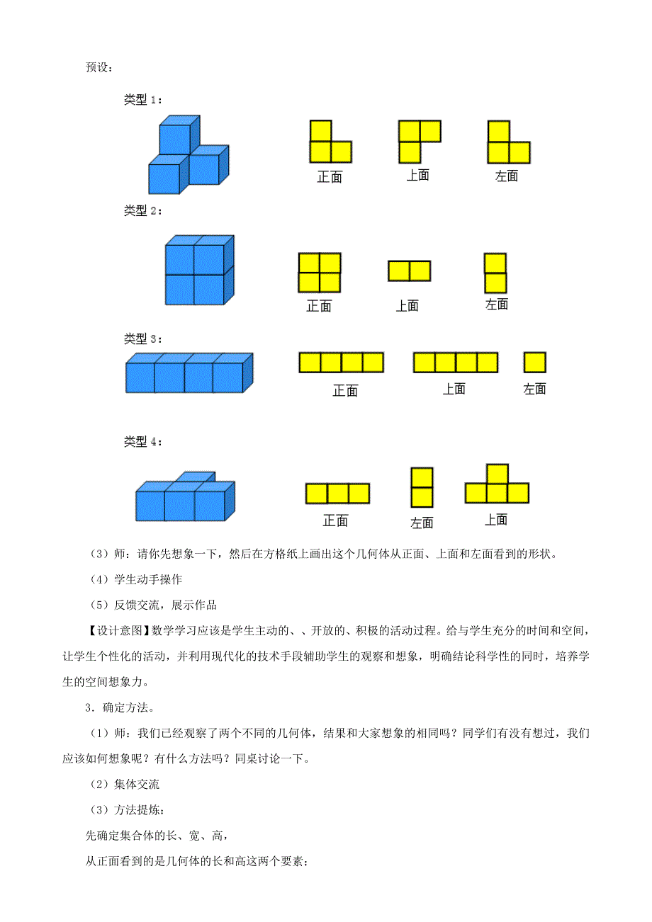 四年级下册《观察物体(二)》教学设计新人教版_第3页