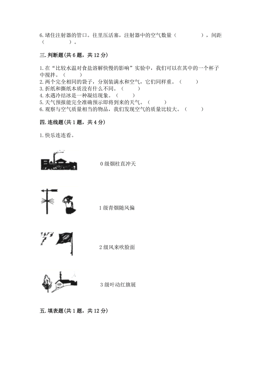 教科版三年级上册科学期末测试卷ab卷.docx_第2页