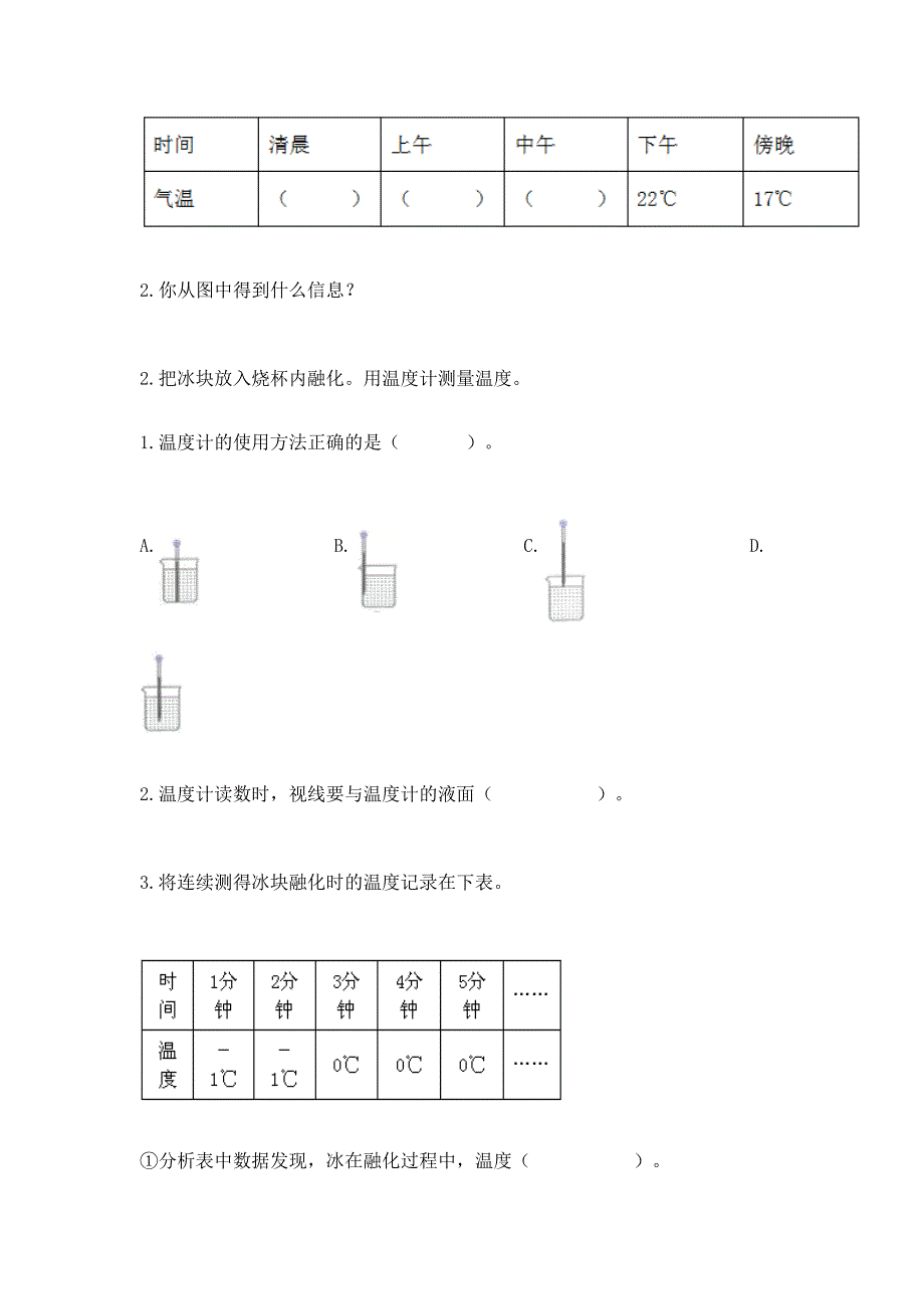 教科版三年级上册科学期末测试卷ab卷.docx_第4页