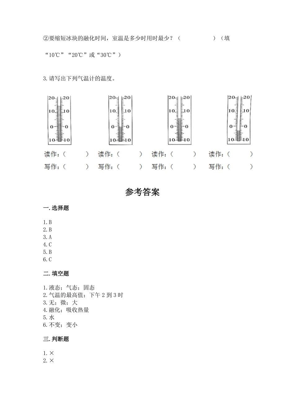 教科版三年级上册科学期末测试卷ab卷.docx_第5页