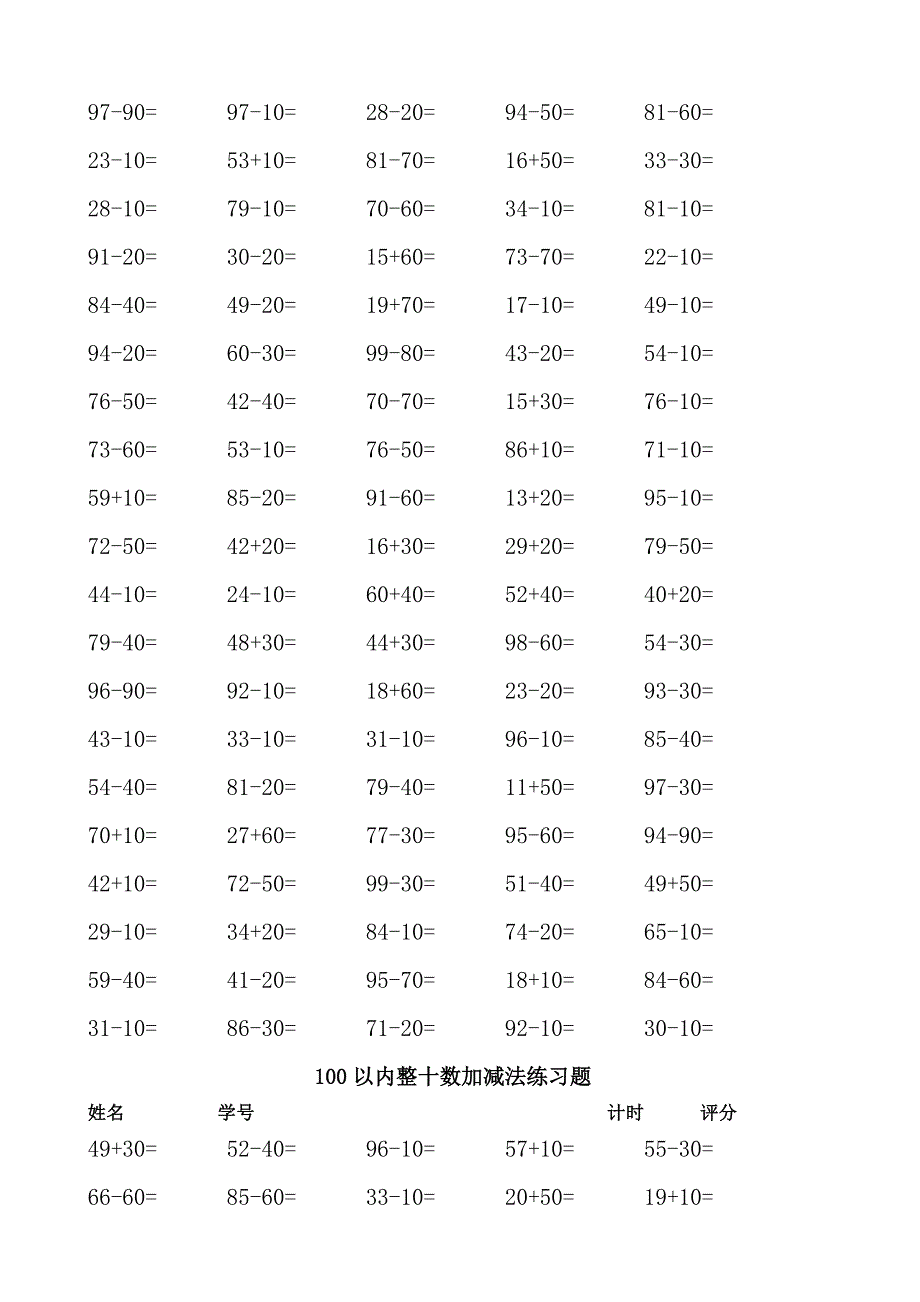 一年级下学期100以内加减法练习题_第2页