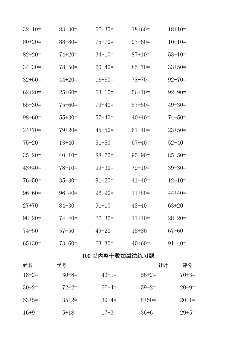 一年级下学期100以内加减法练习题_第3页