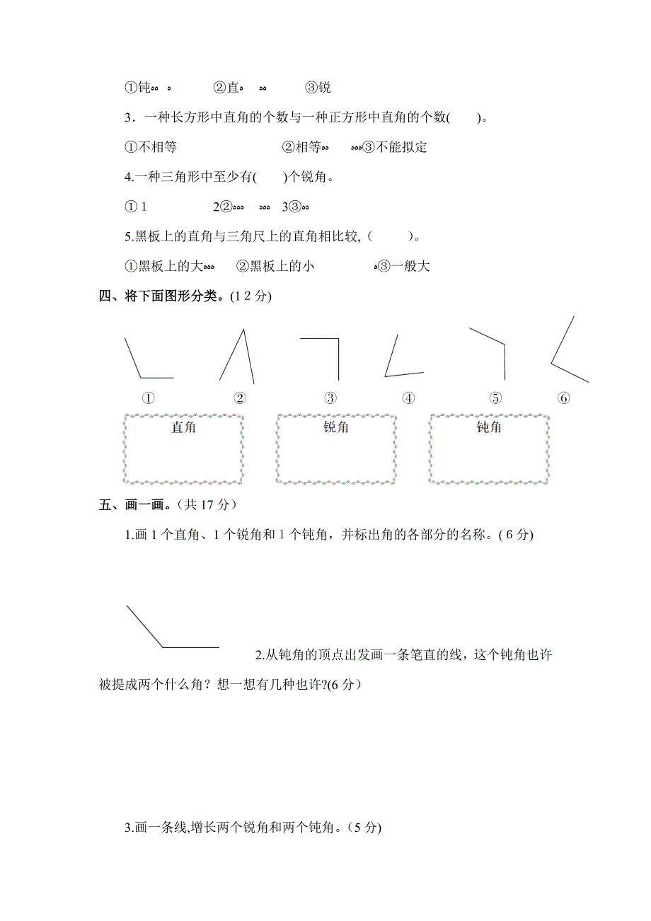 人教版二年级数学第3单元测试卷_第2页