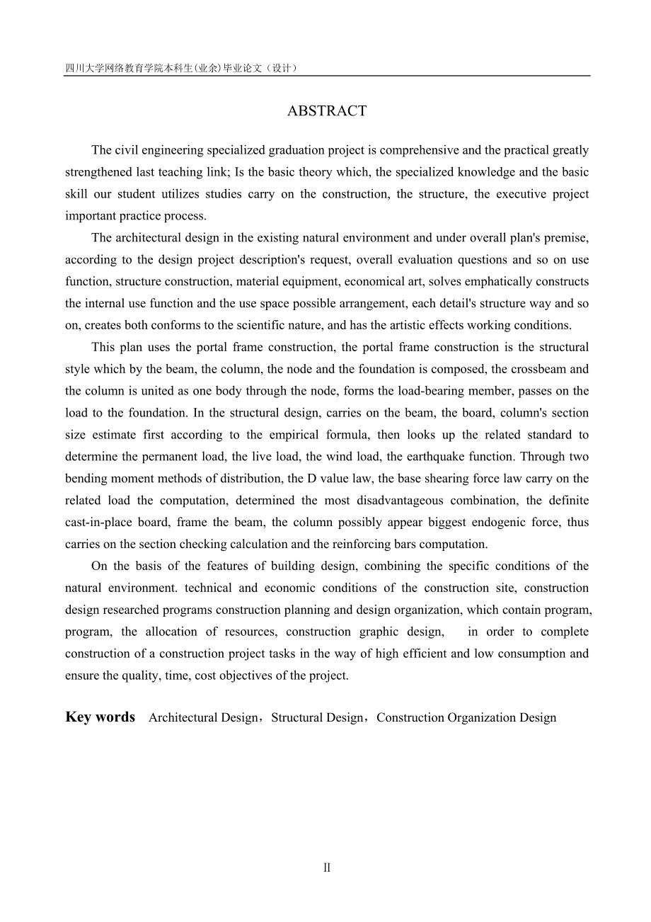 土木工程毕业设计（论文）白马二期净化站加压泵房设计)_第3页