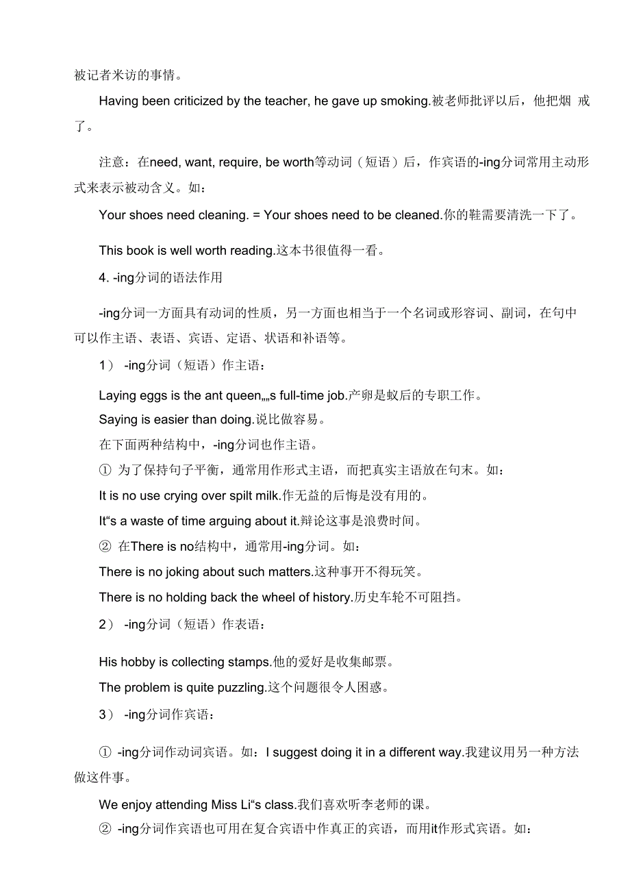 动词ing形式详解_第2页