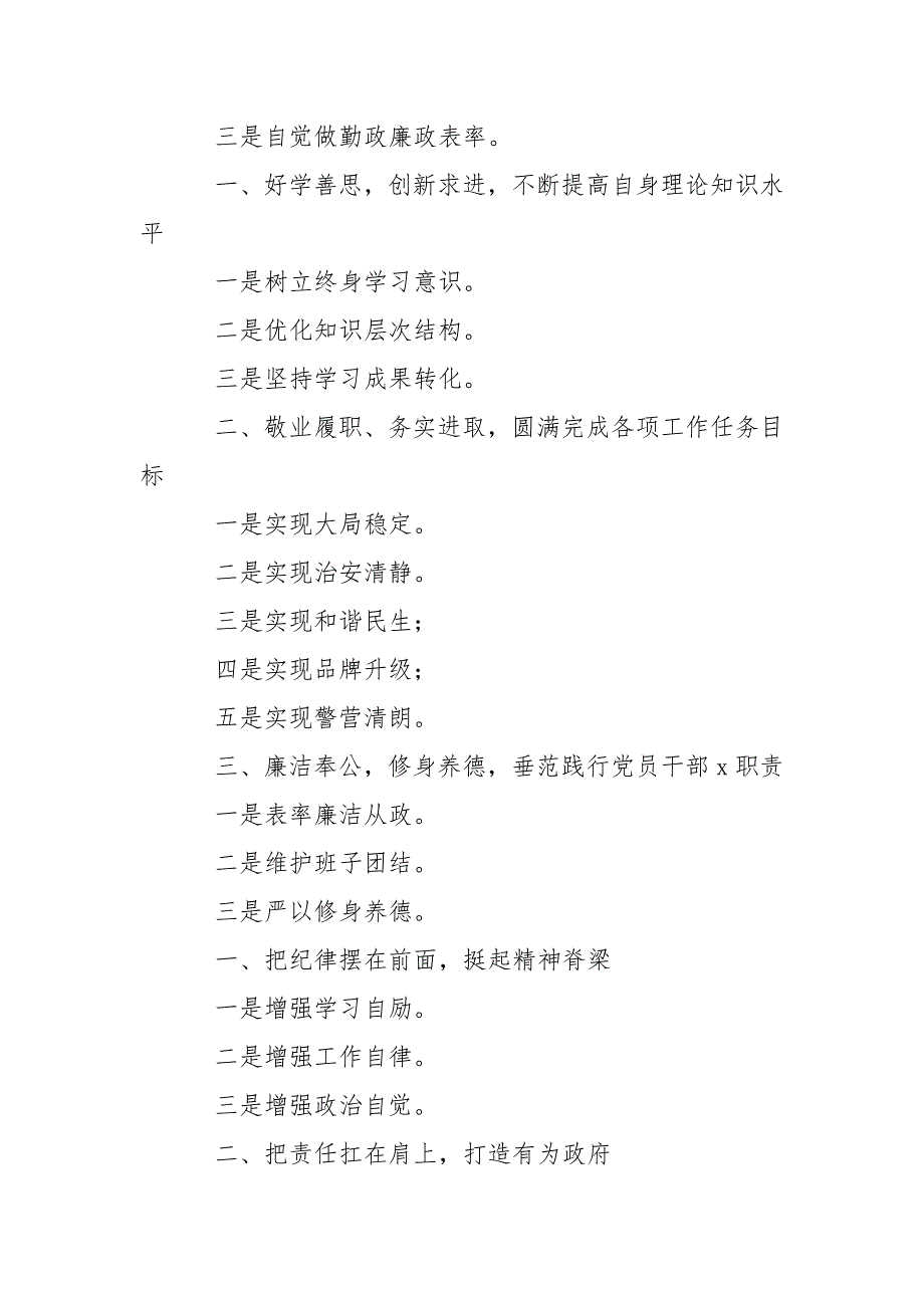 述职述廉述责述德材料提纲_第2页