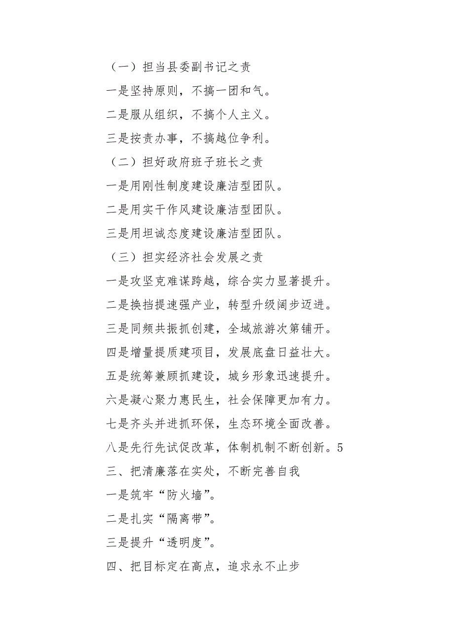 述职述廉述责述德材料提纲_第3页