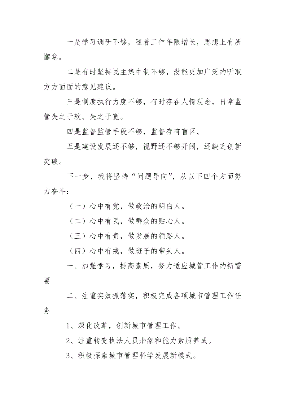 述职述廉述责述德材料提纲_第4页