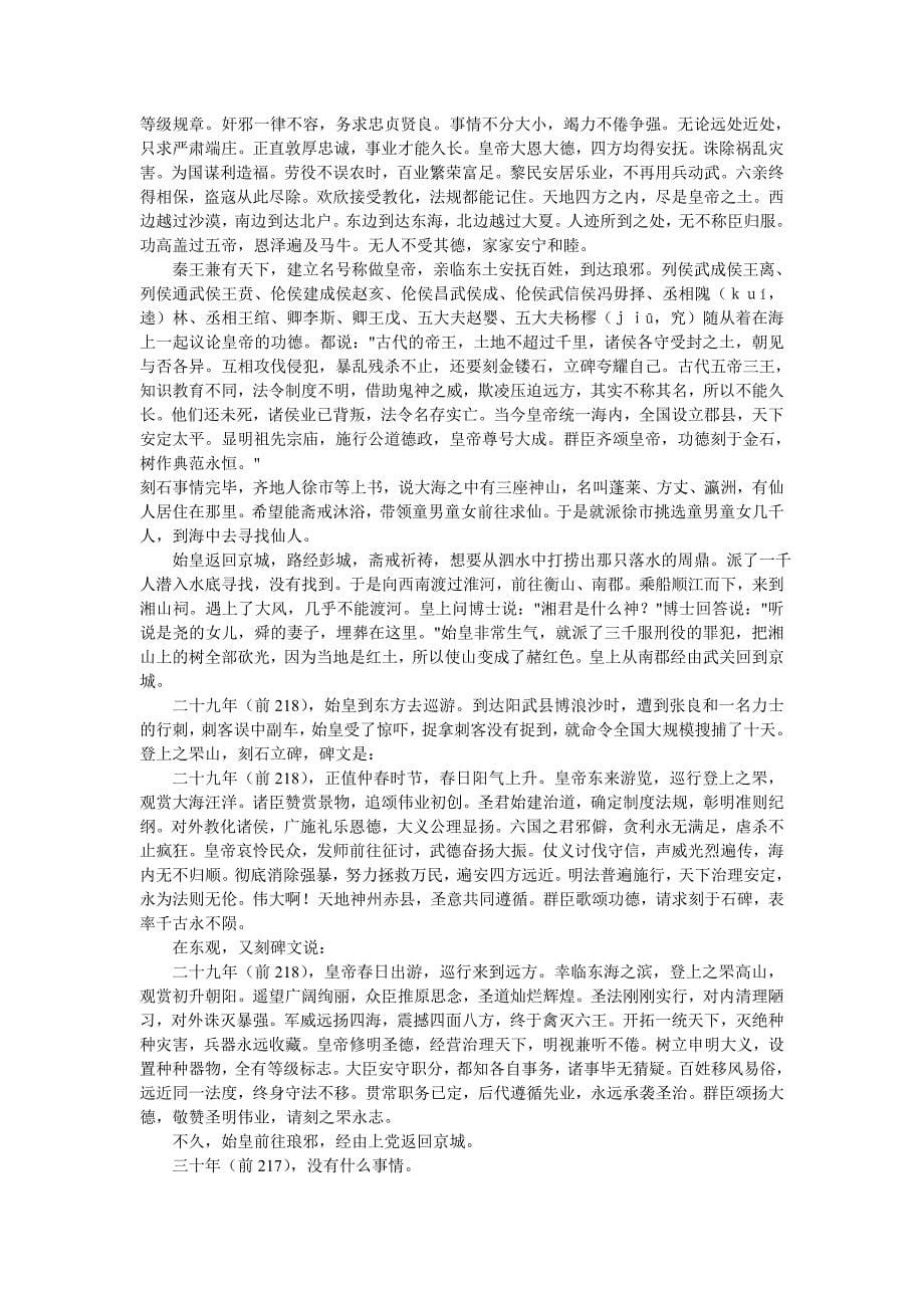 史记卷六秦始皇本纪第六(教育精_第5页