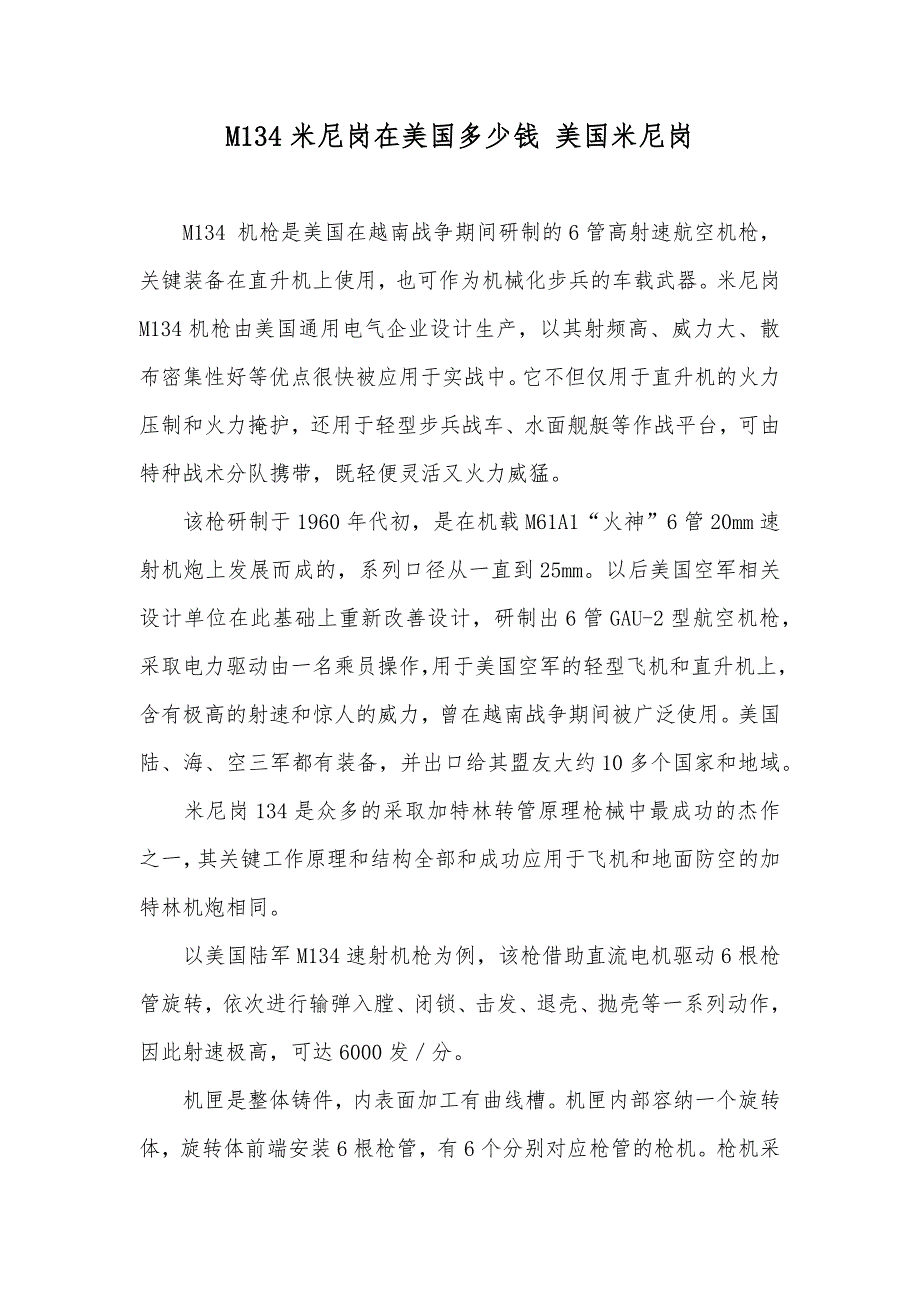 M134米尼岗在美国多少钱 美国米尼岗_第1页