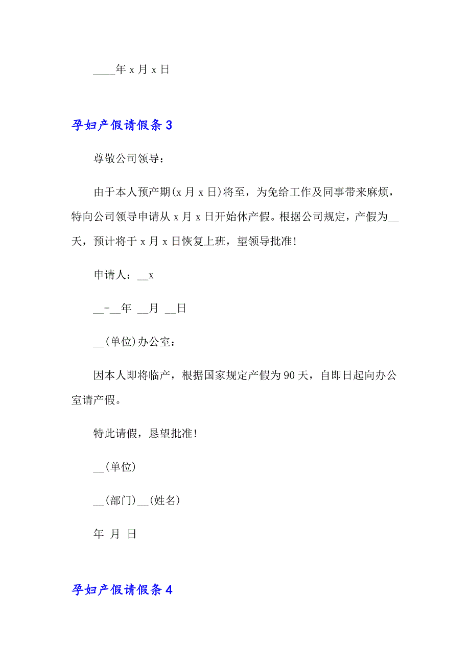 孕妇产假请假条15篇_第2页