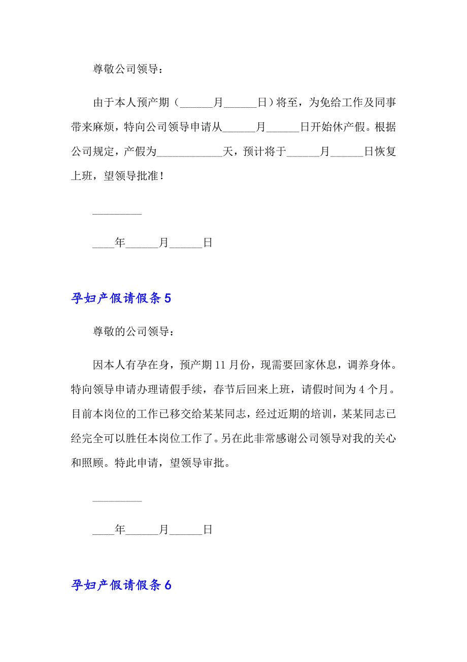 孕妇产假请假条15篇_第3页