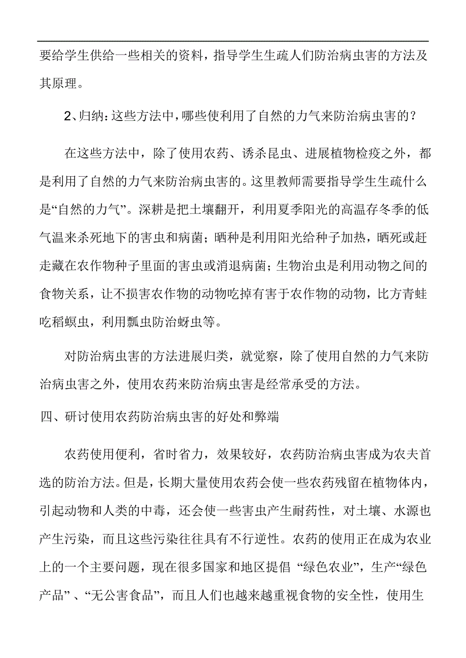 鄂教版小学科学五上《23防治病虫害》教案.docx_第4页