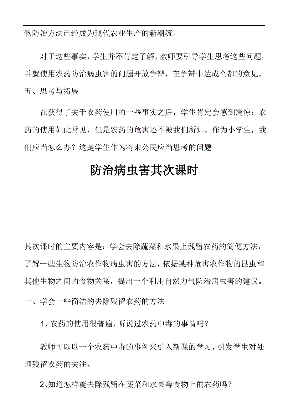 鄂教版小学科学五上《23防治病虫害》教案.docx_第5页