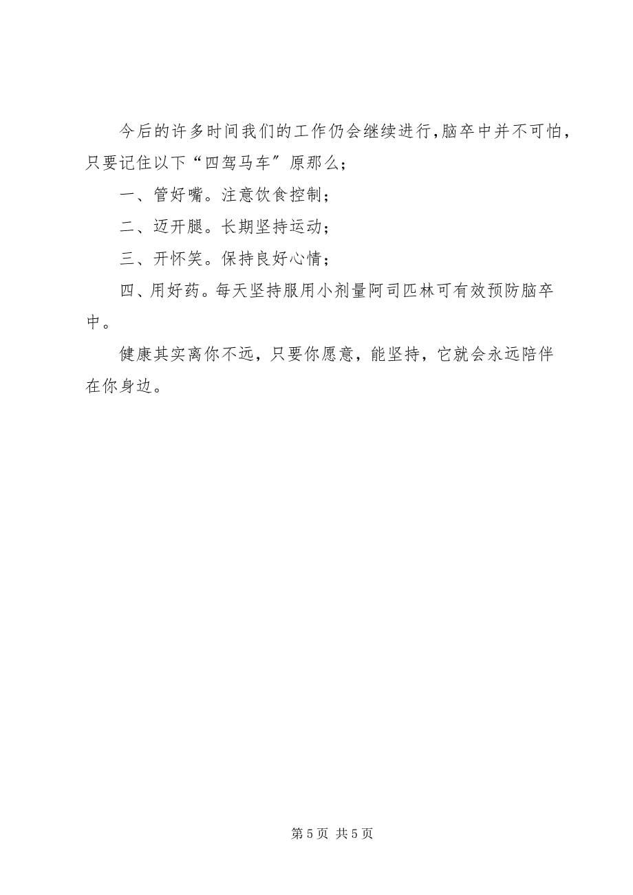 2023年脑卒中筛查与防治工作总结会议致辞稿.docx_第5页