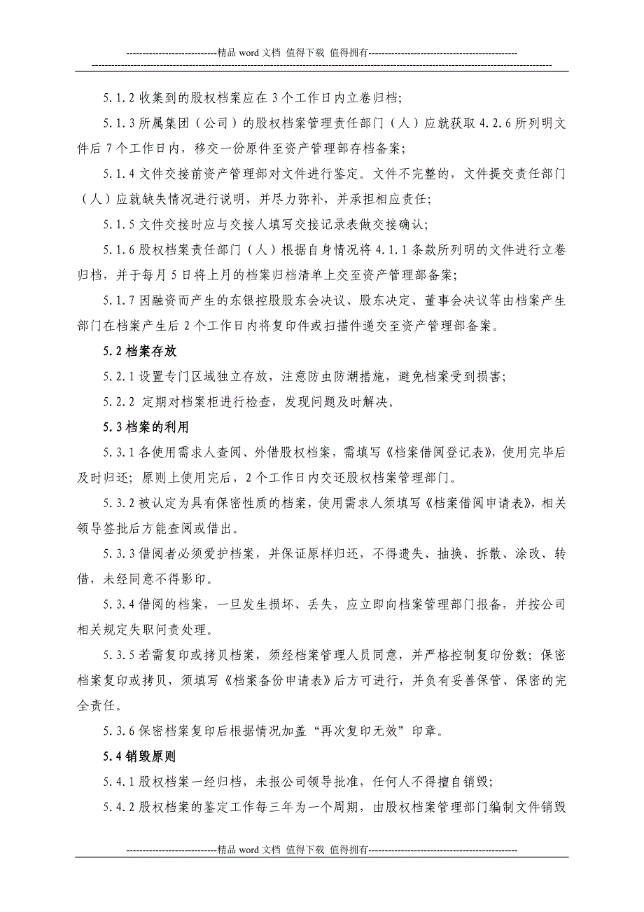 重庆东银控股集团有限公司股权档案管理办法.doc_第3页