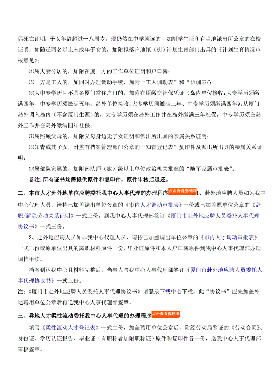 有关跨省人才档案办理须知_第3页