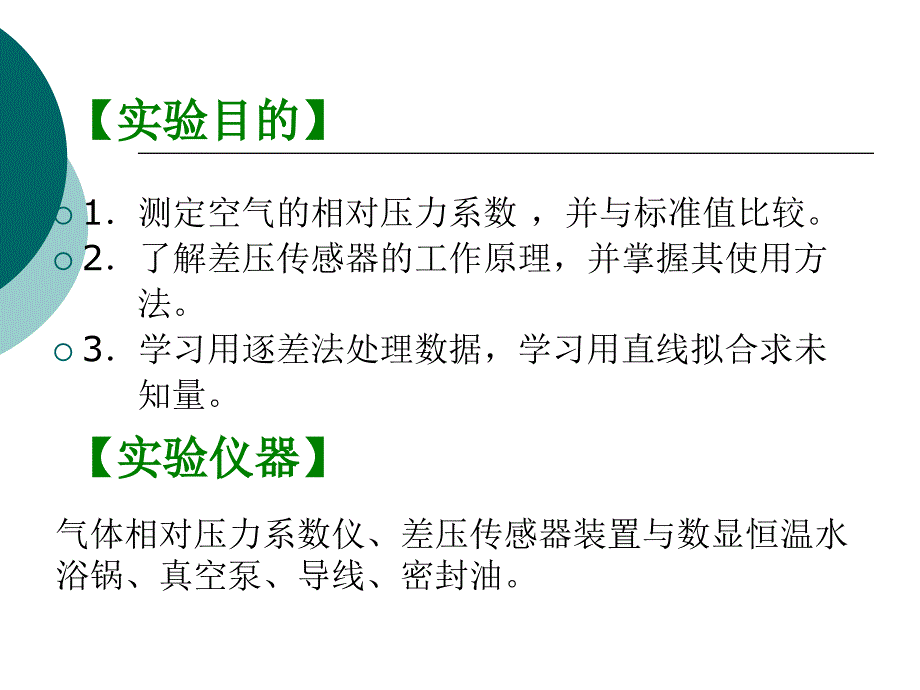 用传感器测量空气相对压力系数_第2页