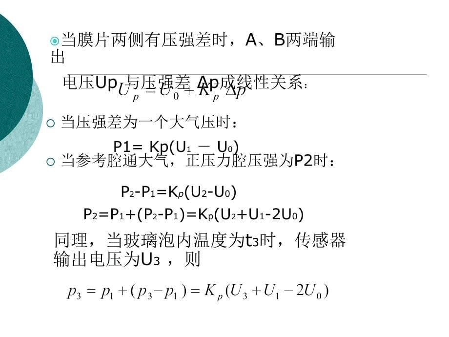 用传感器测量空气相对压力系数_第5页