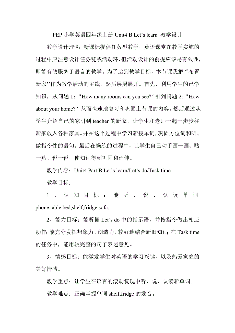 四上第四单元教学设计_第1页