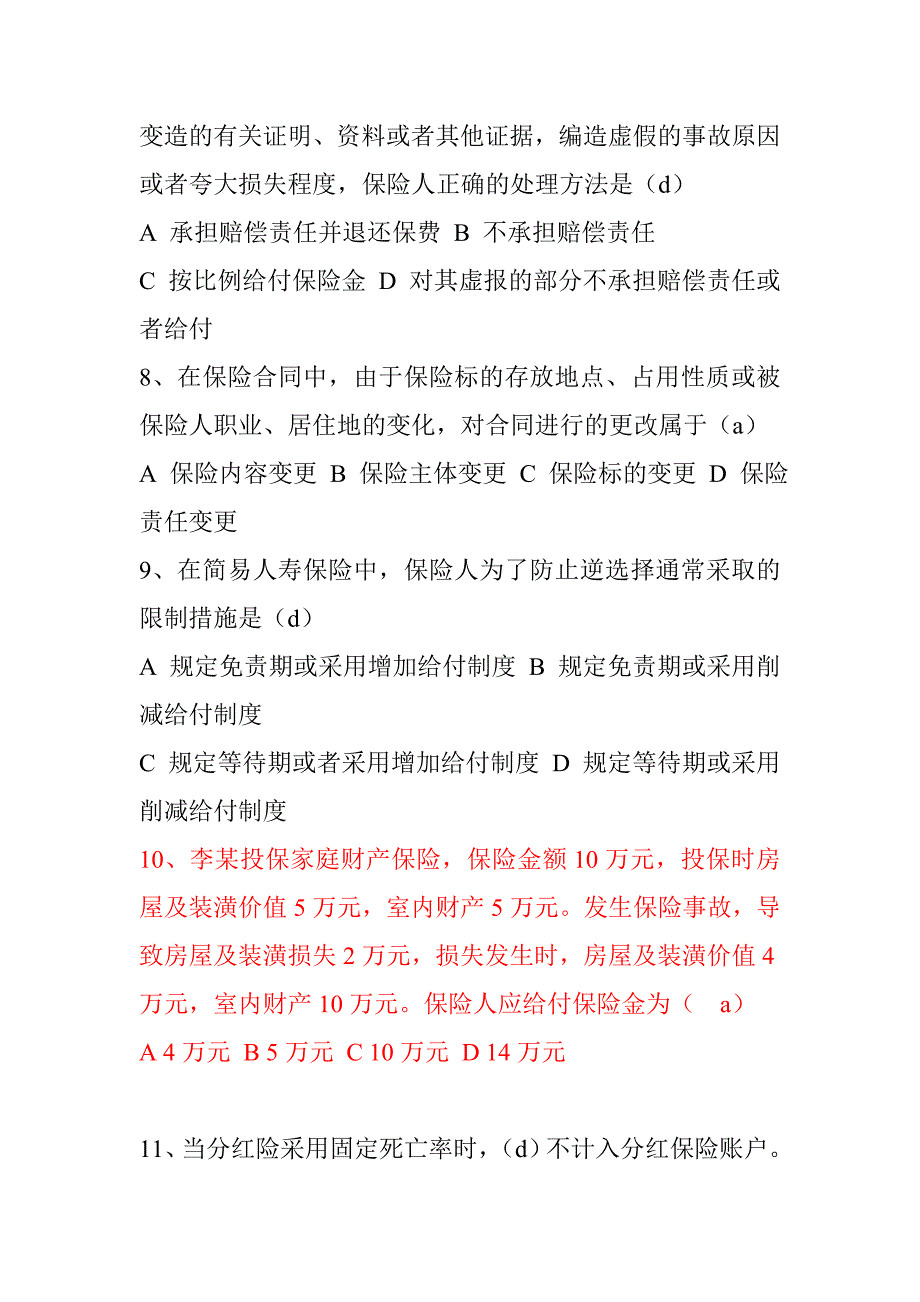 保险代理从业人员资格考试试卷(六) (2).doc_第2页