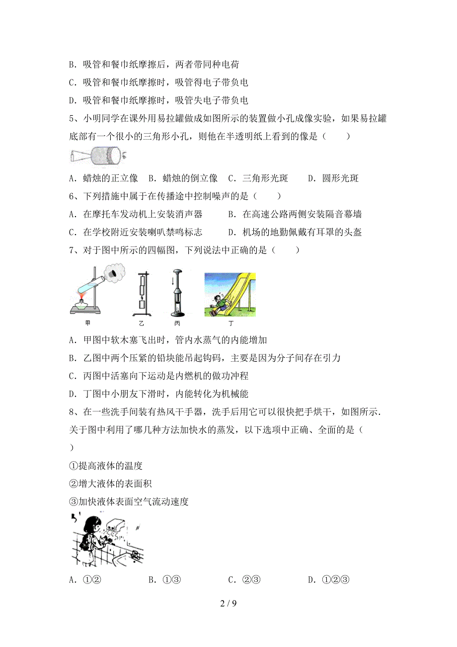 最新2022年人教版九年级物理(上册)期中试题及答案(通用).doc_第2页