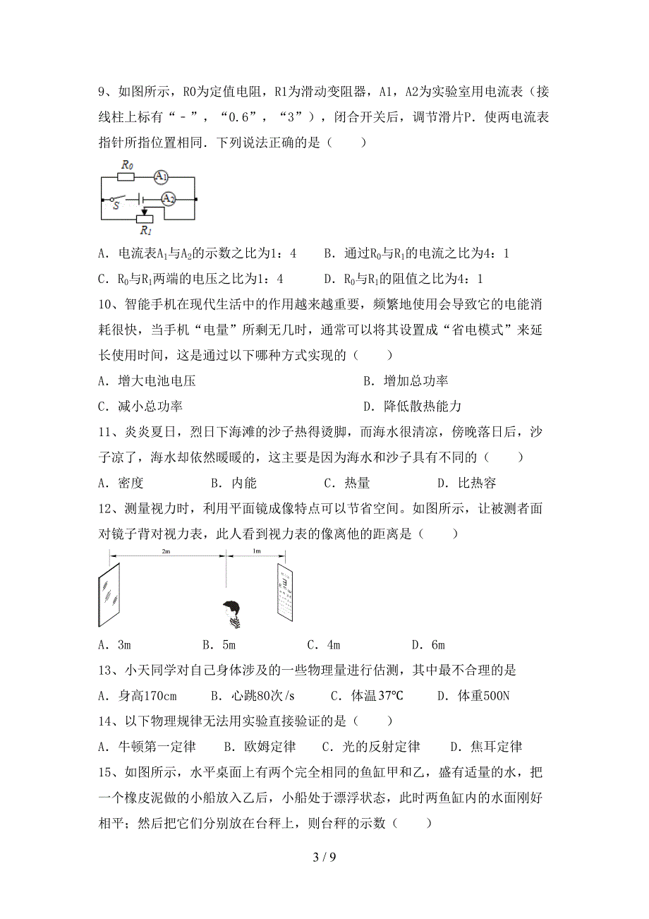 最新2022年人教版九年级物理(上册)期中试题及答案(通用).doc_第3页