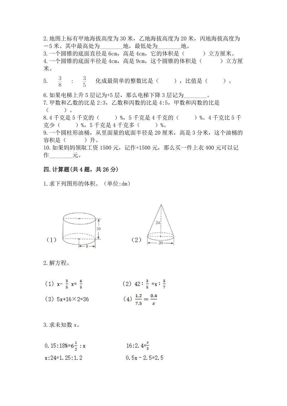 人教版六年级下册数学《期末测试卷》带答案【名师推荐】.docx_第3页