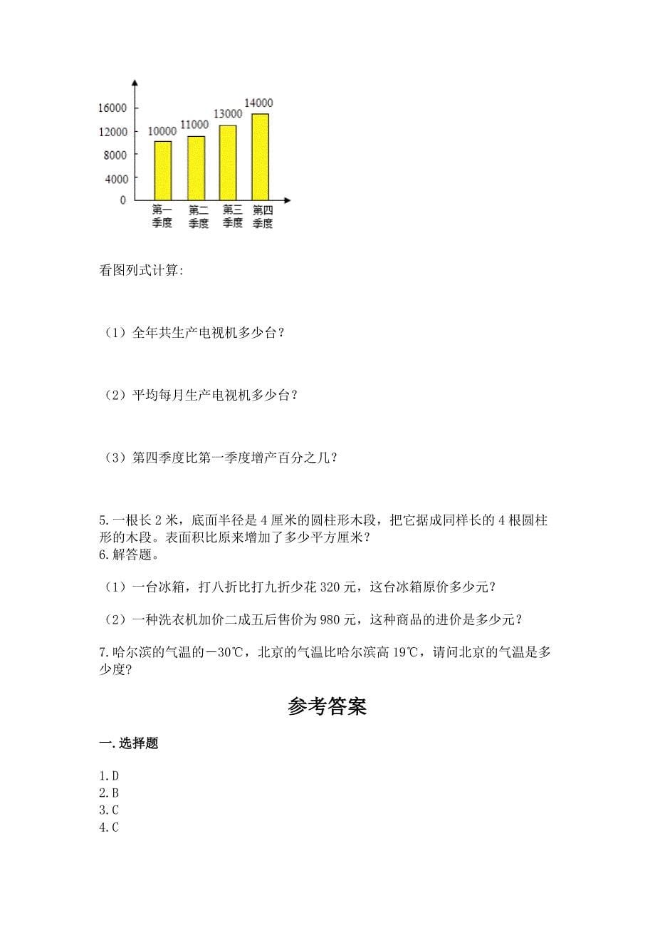 人教版六年级下册数学《期末测试卷》带答案【名师推荐】.docx_第5页