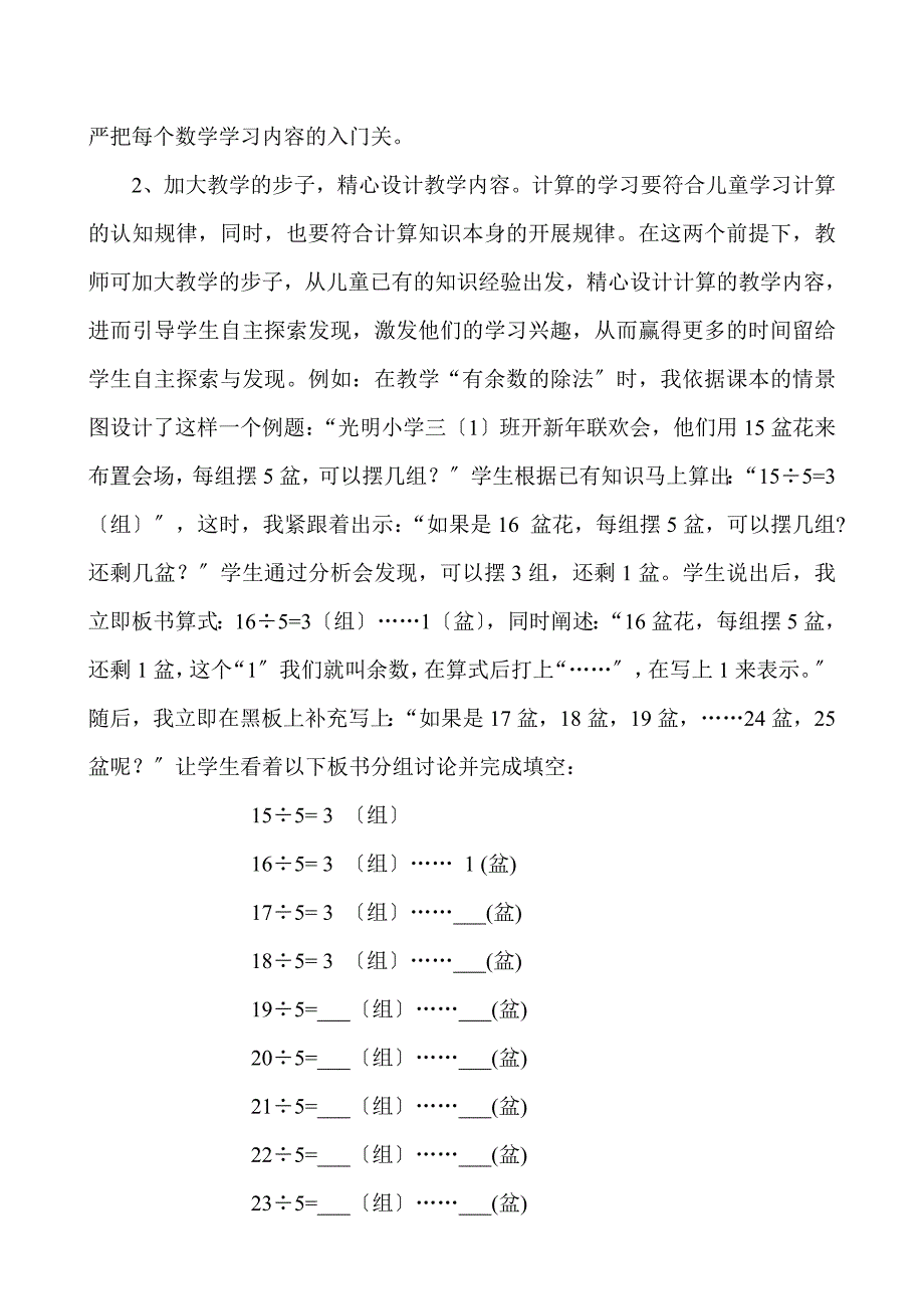 浅谈小学生数学素养的培养_第2页