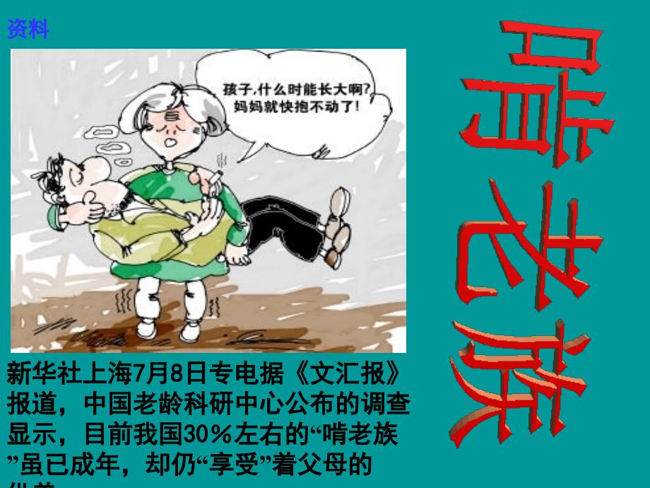 责任我担当主题班会_第3页