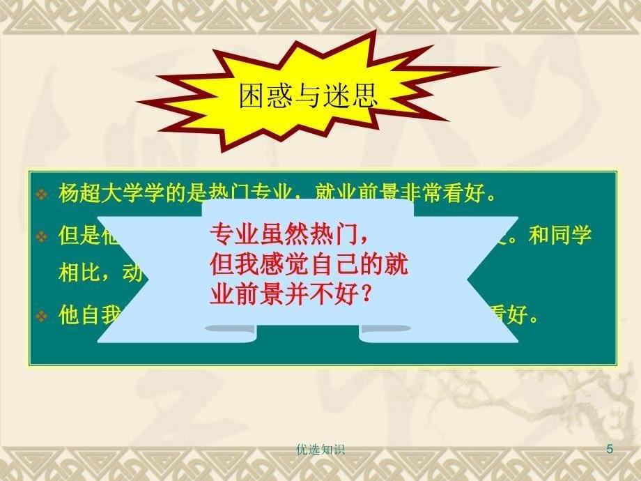 自我认知职业能力价值观探索专业教学_第5页