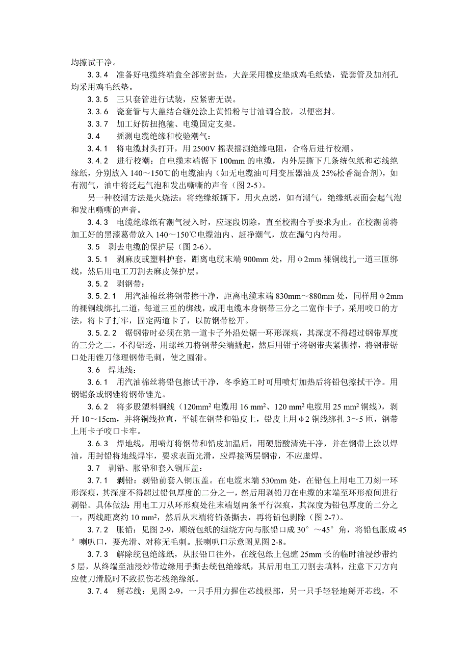 【精品文档推荐下载】油纸绝缘电缆10(6)-kV户外型终端头制作工艺.doc_第2页