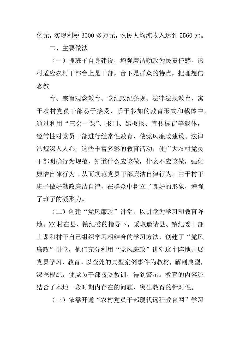 2023年某村基层党风廉政建设情况汇报_村党风廉政建设报告_第2页