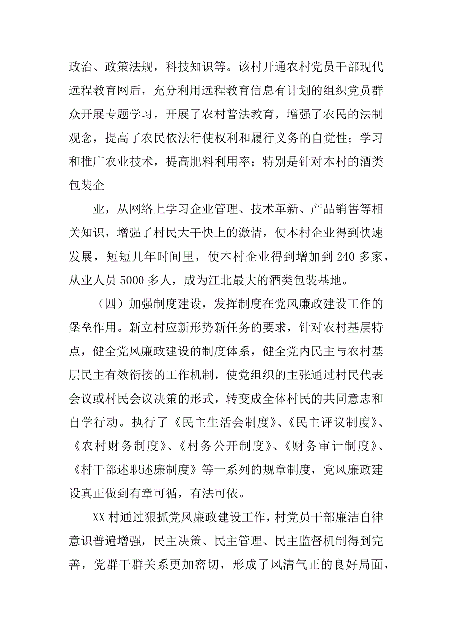 2023年某村基层党风廉政建设情况汇报_村党风廉政建设报告_第3页