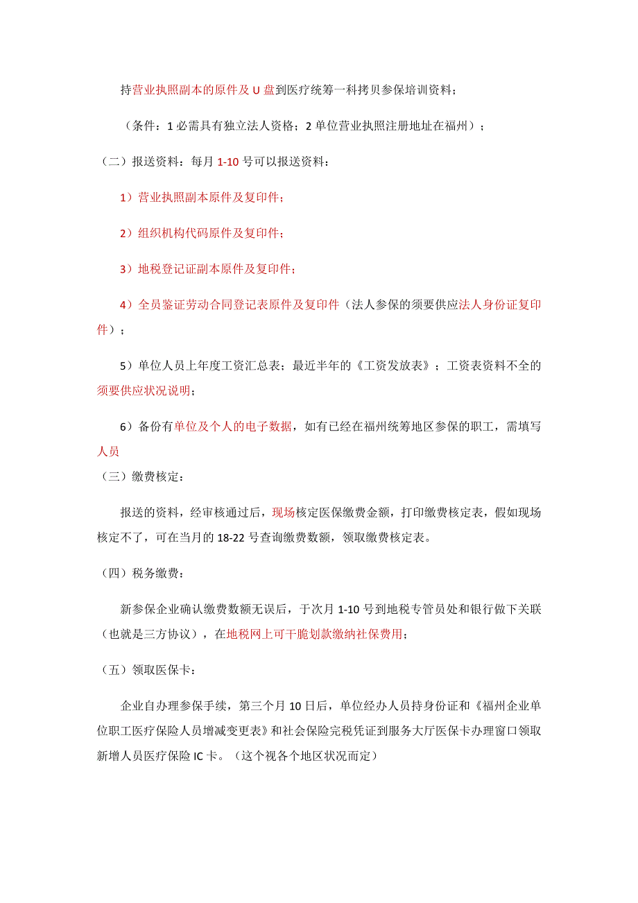 福州企业办理五险一金的流程和资料(去三个地方办理)_第3页