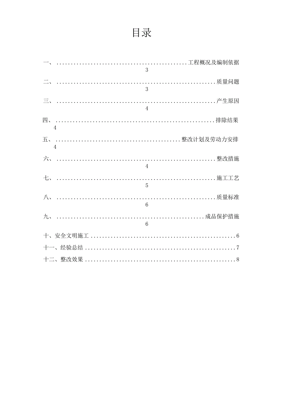 外墙涂料整改施工方案_第3页