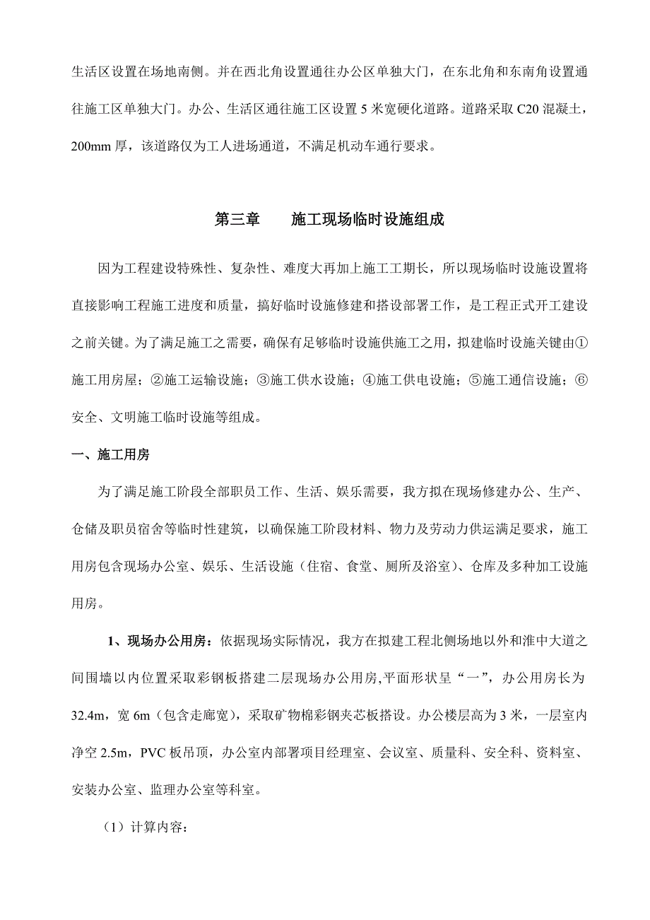 临时设施综合项目施工专项方案.doc_第3页