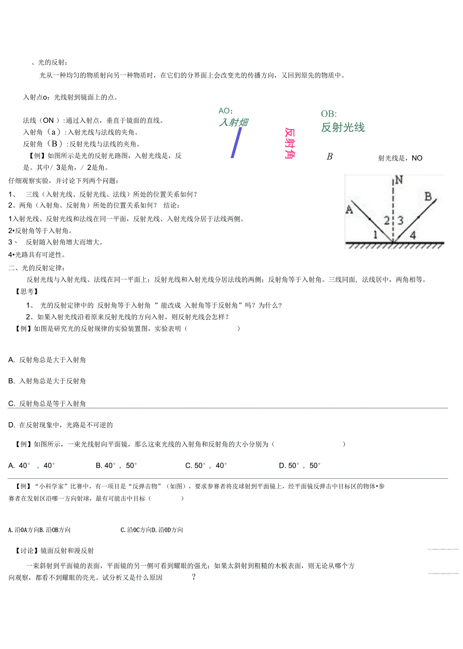 光的反射和折射讲义_第1页