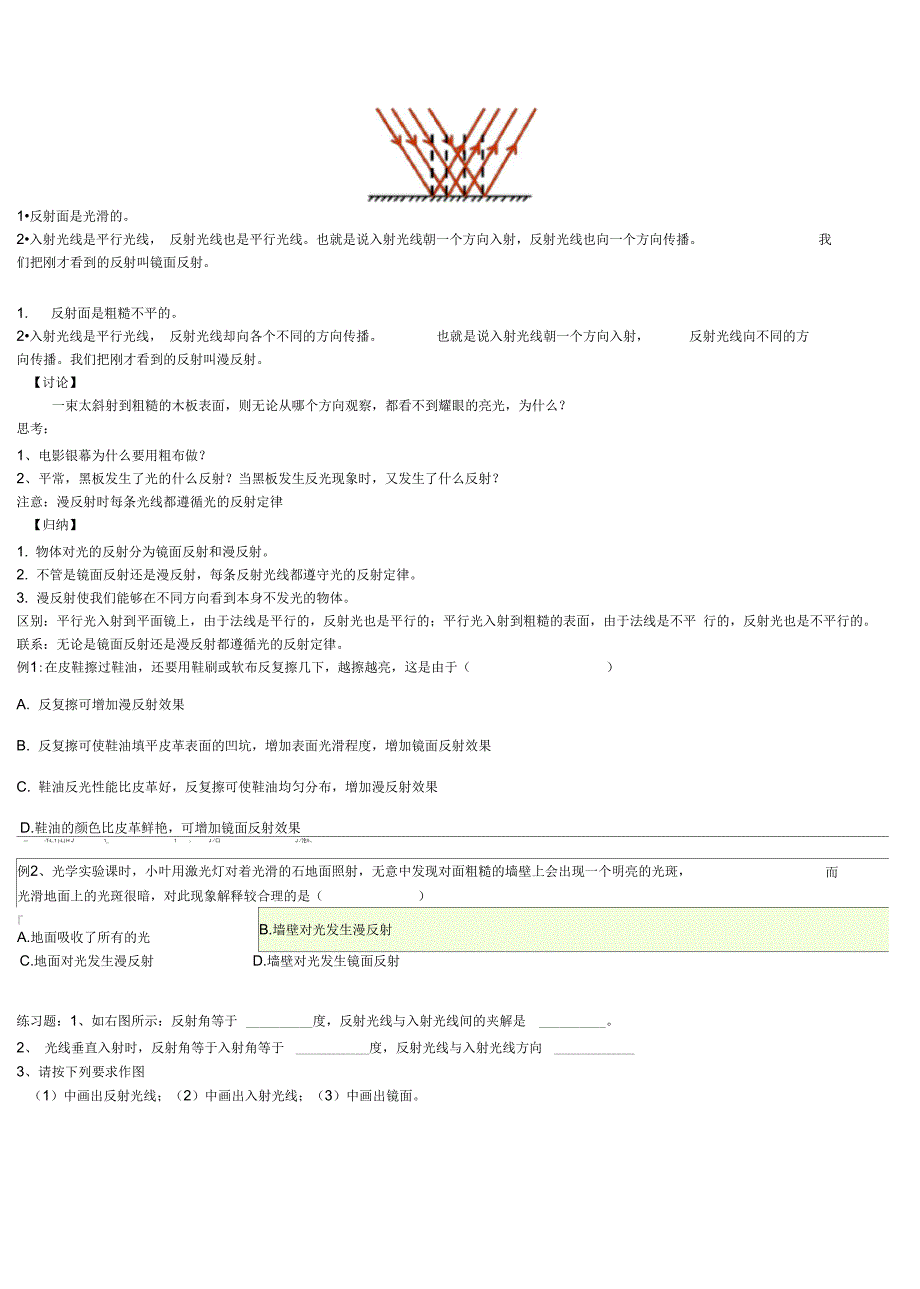 光的反射和折射讲义_第2页