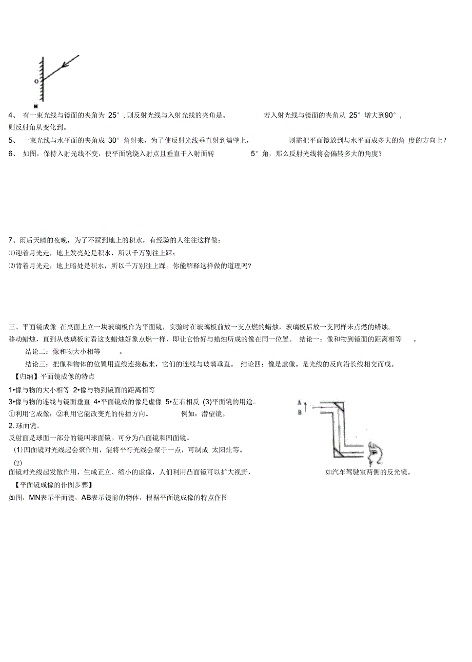 光的反射和折射讲义_第3页